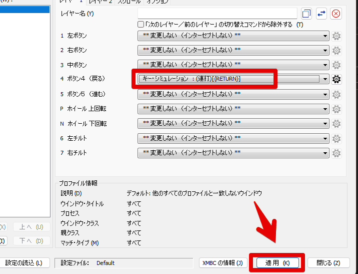 「X-Mouse Button Control（XMBC）」でマウス連打する手順画像5