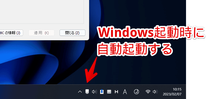 Windows起動時に自動起動している「X-Mouse Button Control」のスクリーンショット