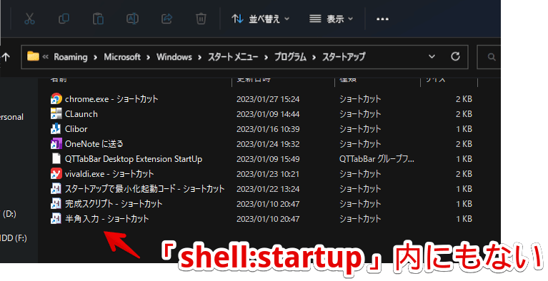 Windows11の「shell:startup」フォルダー内画像