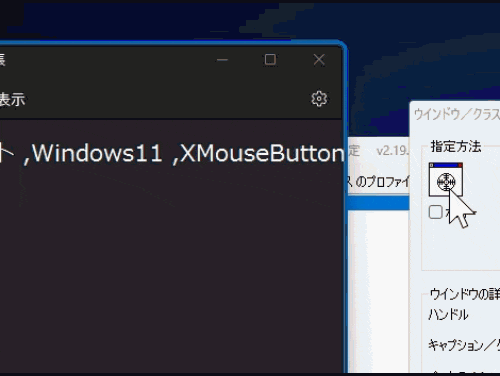 「X-Mouse Button Control（XMBC）」の「ウィンドウ/クラス」機能を利用する手順画像3（GIF）