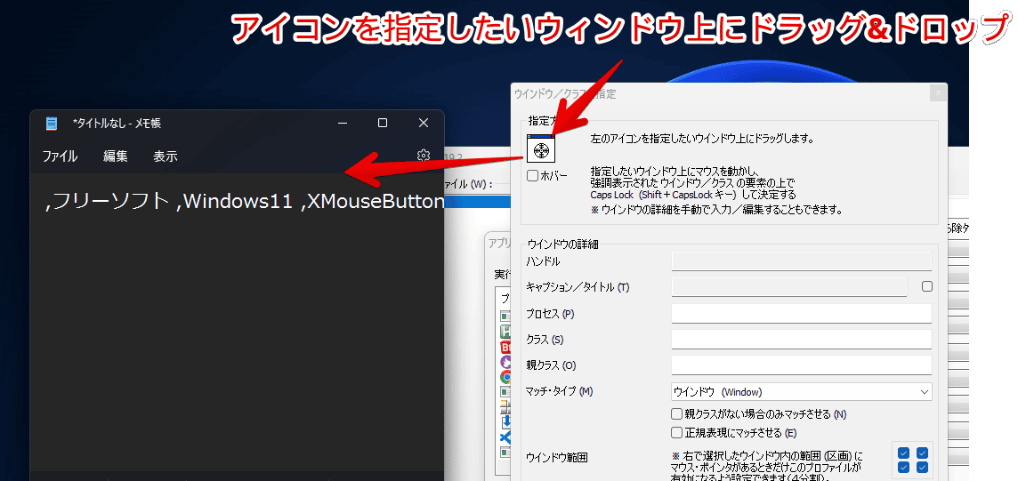「X-Mouse Button Control（XMBC）」の「ウィンドウ/クラス」機能を利用する手順画像2