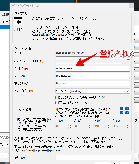 「X-Mouse Button Control（XMBC）」の「ウィンドウ/クラス」機能を利用する手順画像4