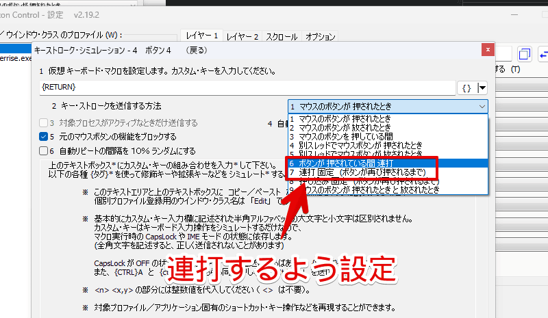 「X-Mouse Button Control（XMBC）」でマウス連打する手順画像3