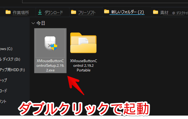 「X-Mouse Button Control（XMBC）」をインストールする手順画像1