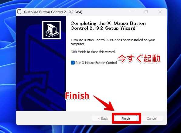「X-Mouse Button Control（XMBC）」をインストールする手順画像5
