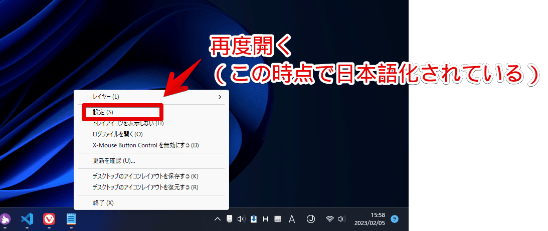 「X-Mouse Button Control（XMBC）」を日本語化する手順画像4