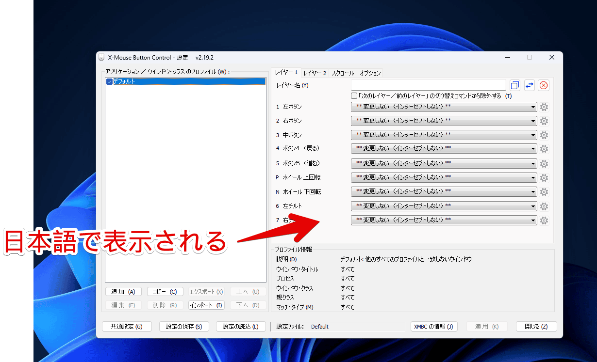 「X-Mouse Button Control（XMBC）」を日本語化する手順画像5