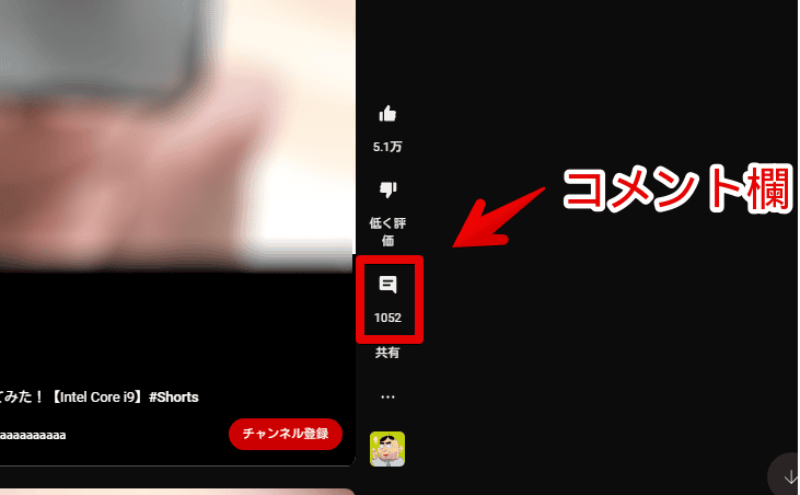 YouTubeのショート動画のコメントポップアップを開く手順画像