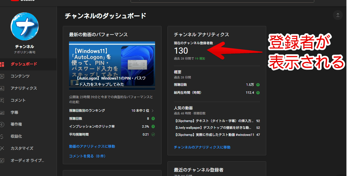 「YouTube Studio」の「チャンネルのダッシュボード」画像1