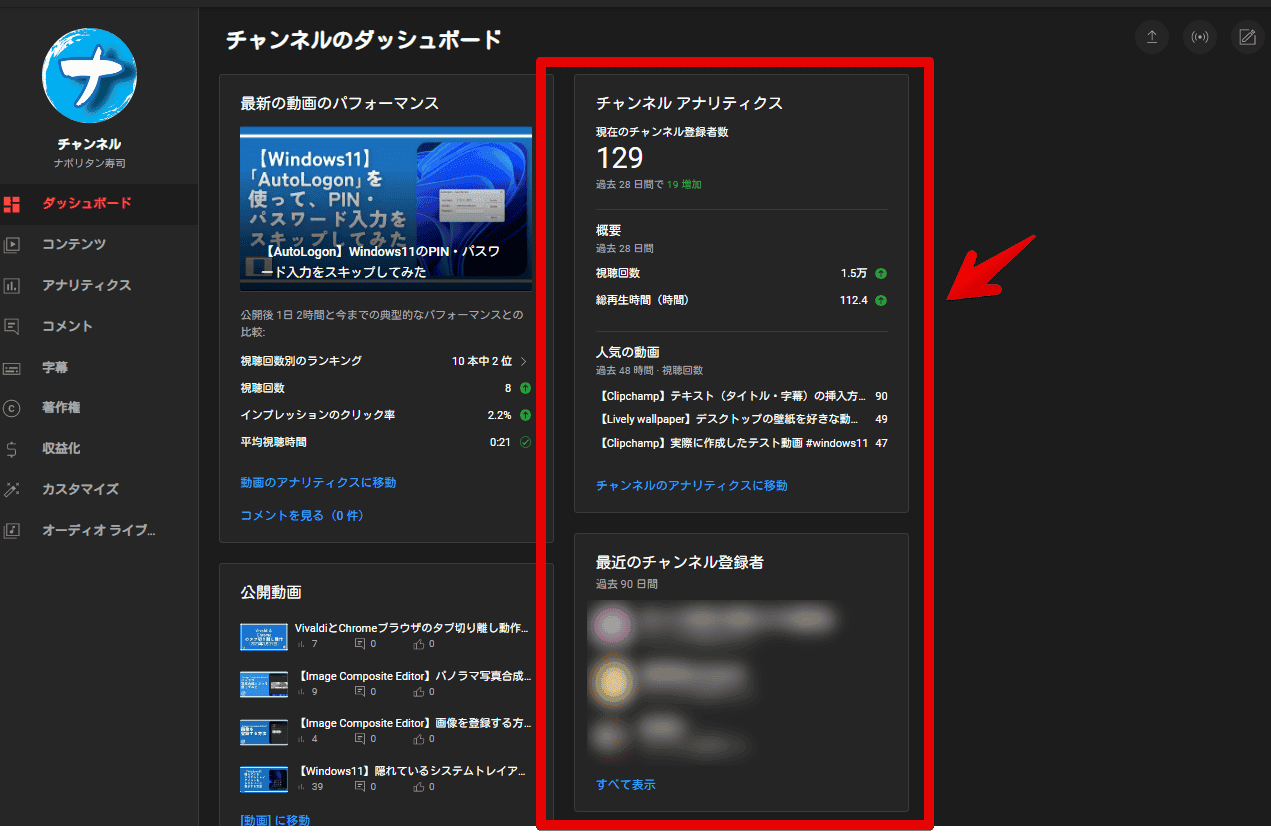 「YouTube Studio」の「チャンネルのダッシュボード」画像2