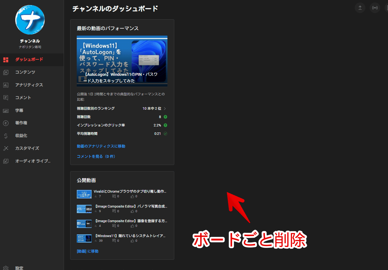 「YouTube Studio」の「チャンネルのダッシュボード」に表示されている「チャンネルアナリティクス」と「最近のチャンネル登録者」を非表示にした画像