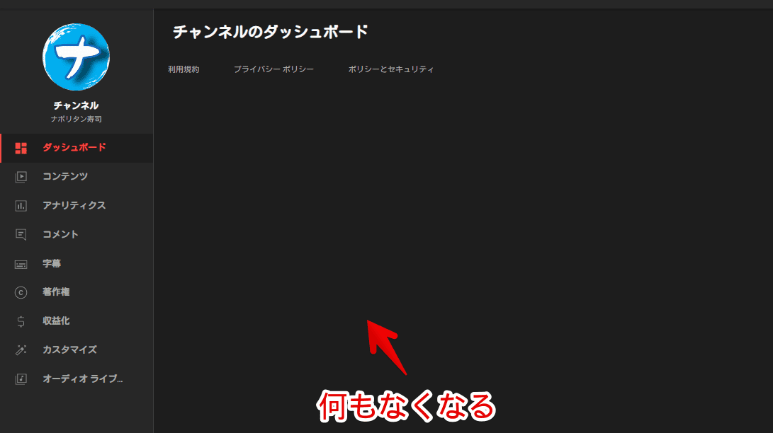 「YouTube Studio」の「チャンネルのダッシュボード」に表示されている要素を全て消した画像