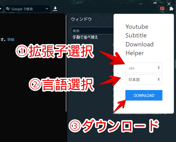 「Youtube Subtitle Download Helper」を使う手順画像2