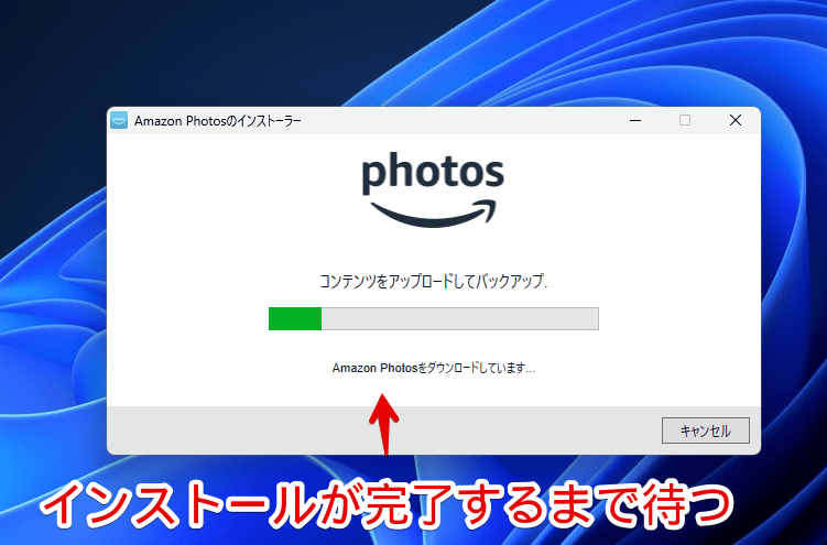 Windows版「Amazon Photos」をインストールする手順画像3