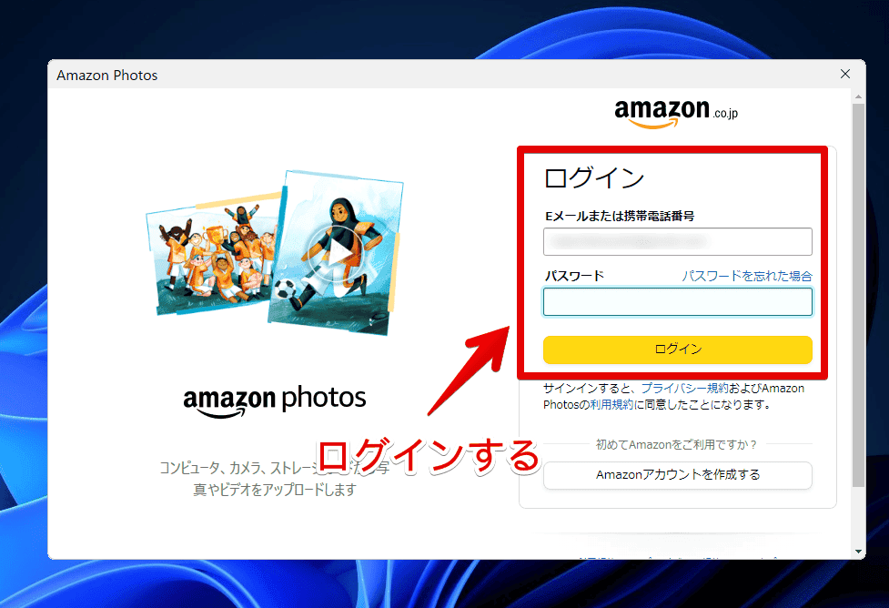 Windows版「Amazon Photos」をインストールする手順画像4
