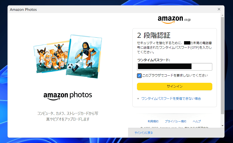Windows版「Amazon Photos」をインストールする手順画像5