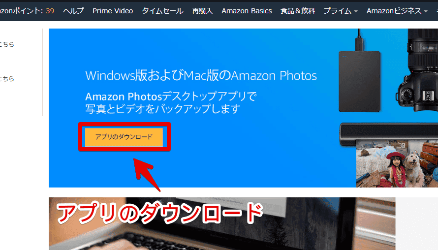 Windows版「Amazon Photos」をダウンロードする手順画像