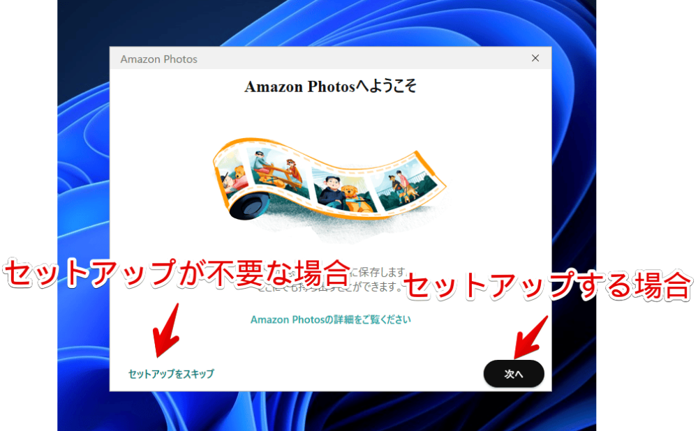 Windows版「Amazon Photos」をセットアップする手順画像1