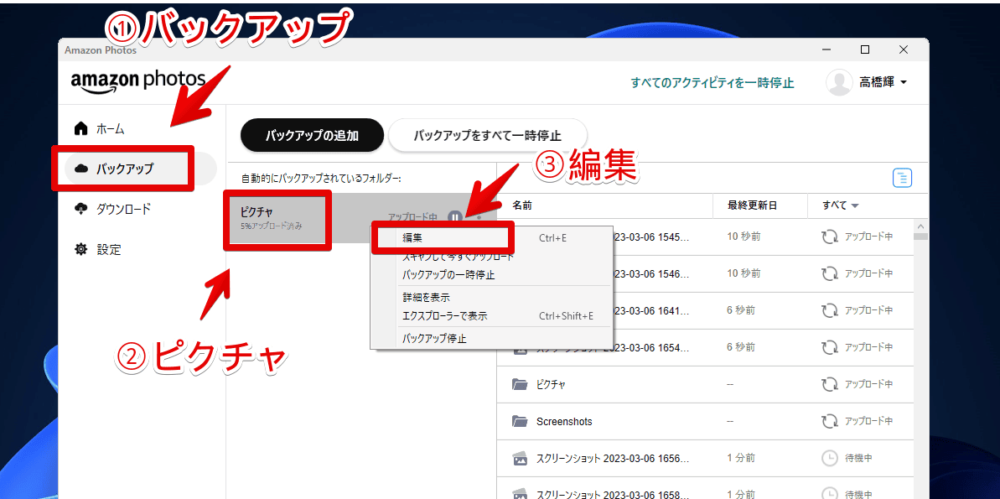 「Amazon Photos」のバックアップに追加したフォルダーを編集する手順画像