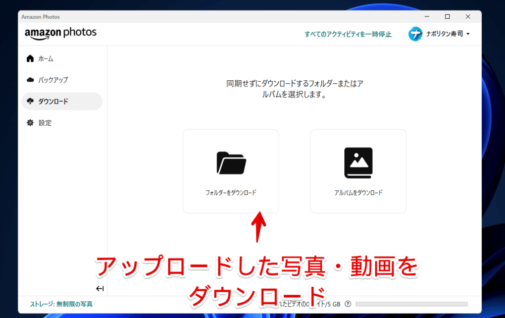 「Amazon Photos」のダウンロード画面