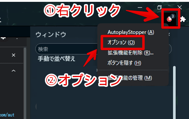 「AutoplayStopper」の設定画面にアクセスする手順画像