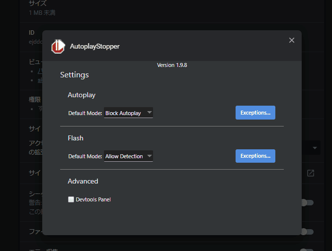 「AutoplayStopper」の設定画面画像1