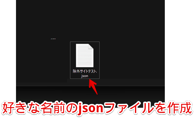「Autoplay exceptions」にjsonファイルを読み込ませる手順画像1