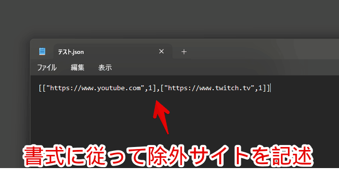 「Autoplay exceptions」にjsonファイルを読み込ませる手順画像2