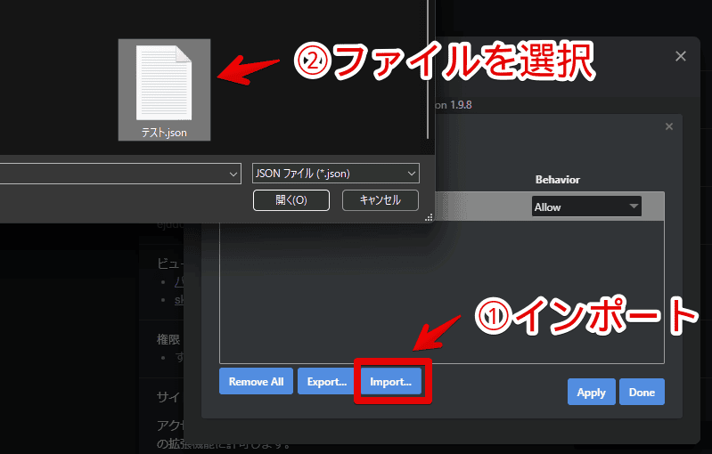 「Autoplay exceptions」にjsonファイルを読み込ませる手順画像3