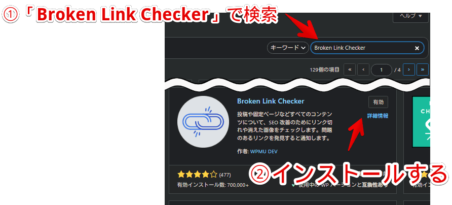 「Broken Link Checker」をインストール・有効にする手順画像2