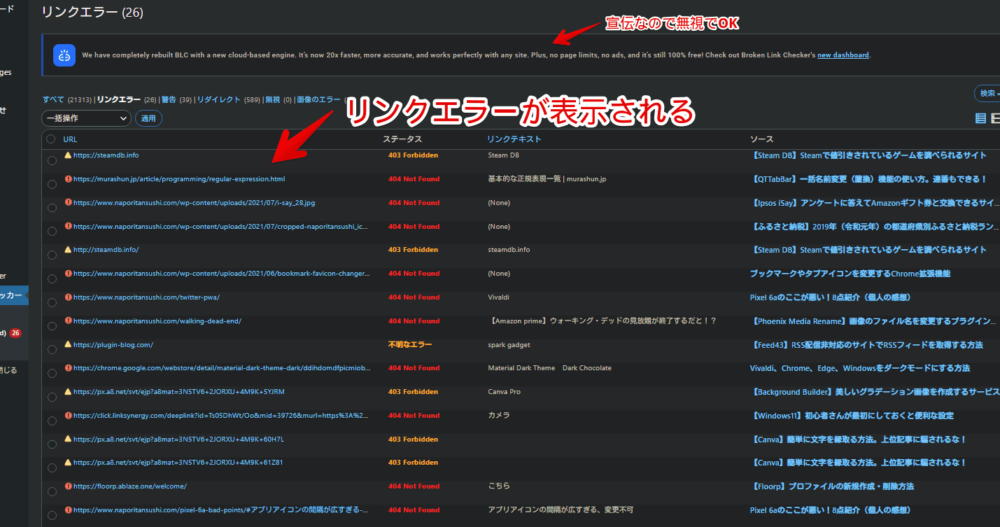 「Broken Link Checker」のリンクエラーページ画像
