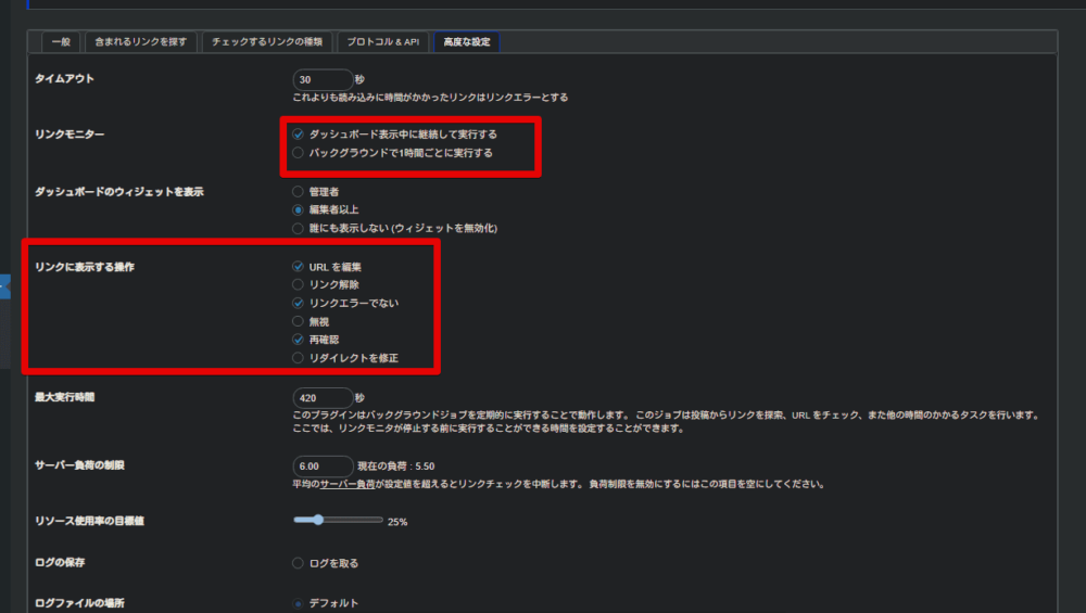 「Broken Link Checker」の高度な設定画面画像1
