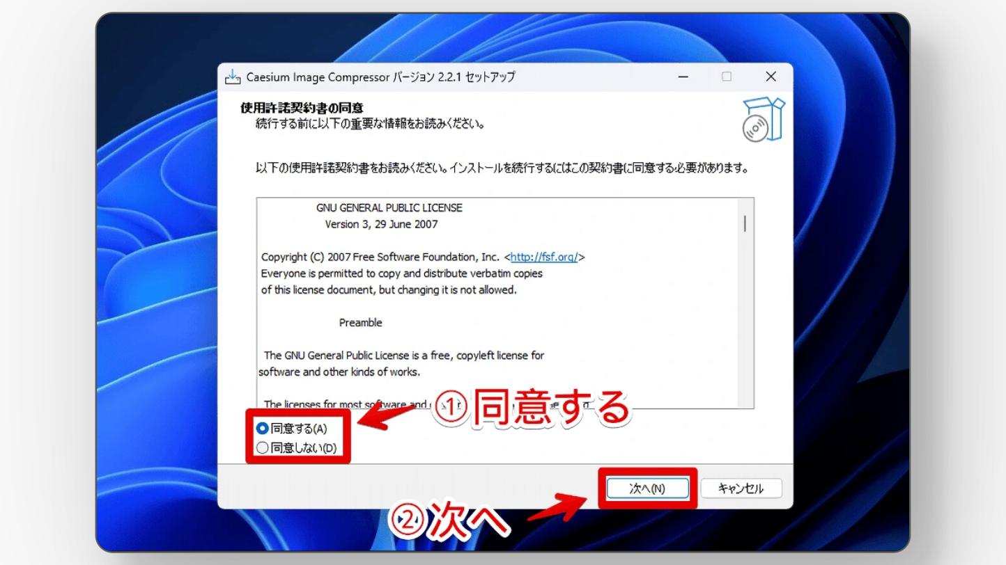 「Caesium Image Compressor」をインストールする手順画像3