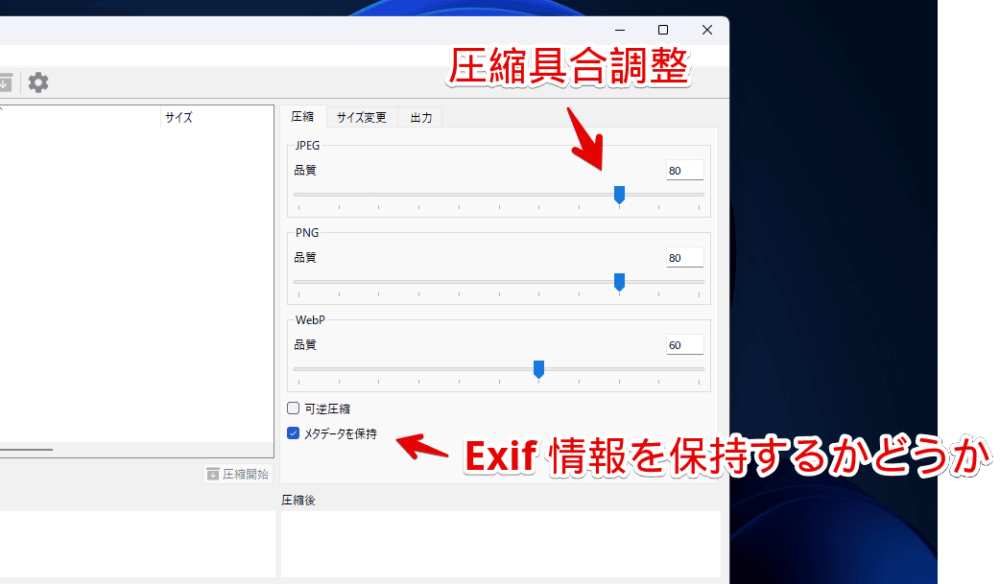 「Caesium Image Compressor」の圧縮設定画像