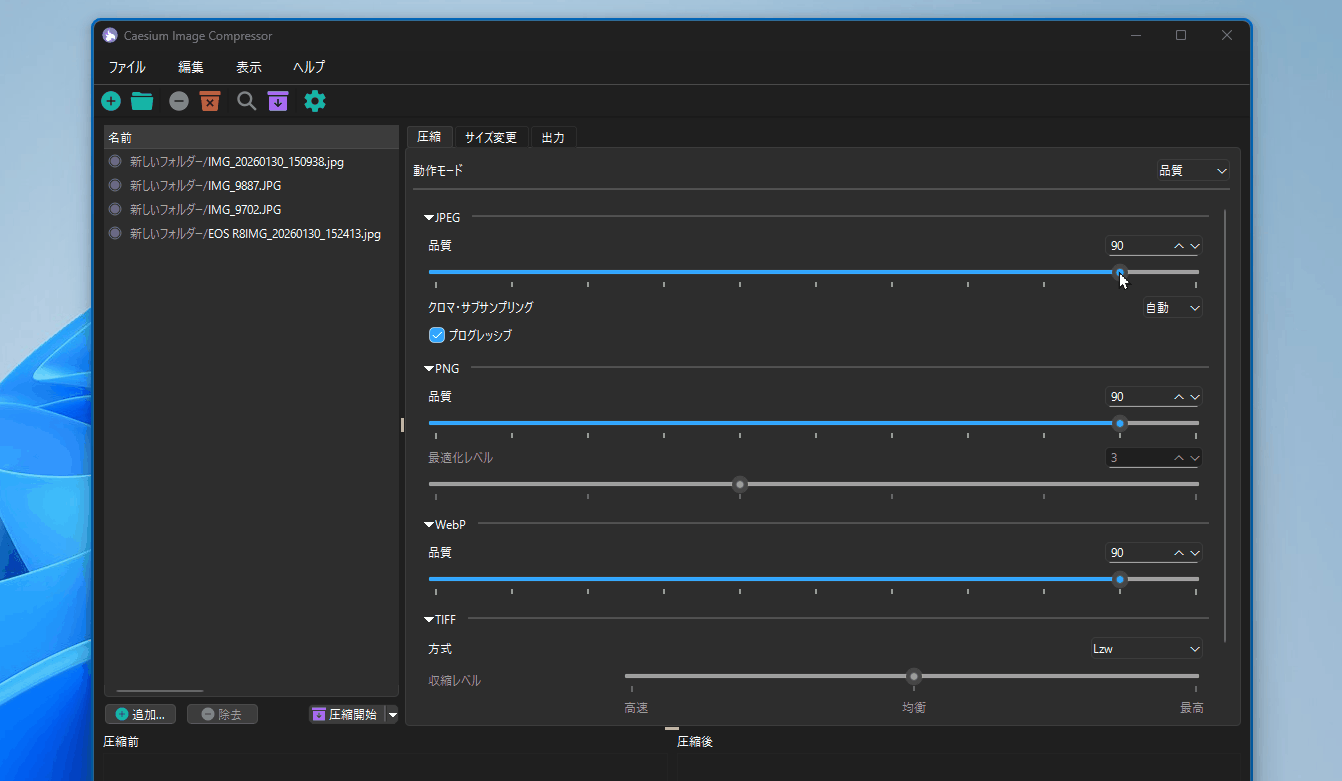 「Caesium Image Compressor」の圧縮具合スライダーを動かす