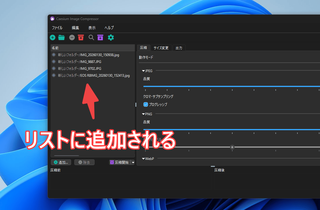 「Caesium Image Compressor」に画像追加