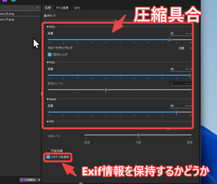 「Caesium Image Compressor」の圧縮具合