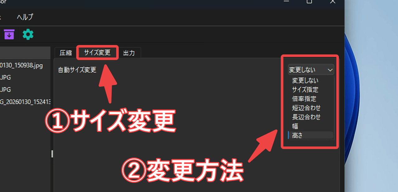 「Caesium Image Compressor」で圧縮後の画像サイズ設定