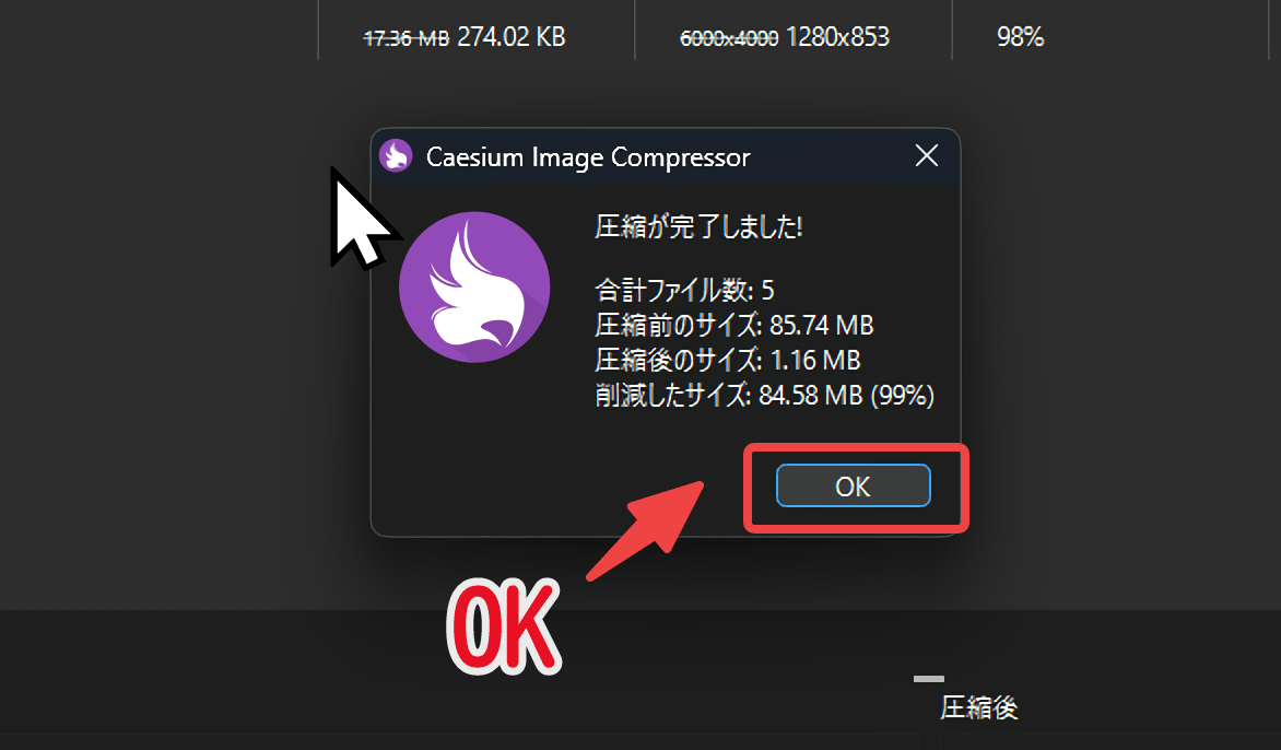 「Caesium Image Compressor」の「圧縮が完了しました!」ウィンドウ