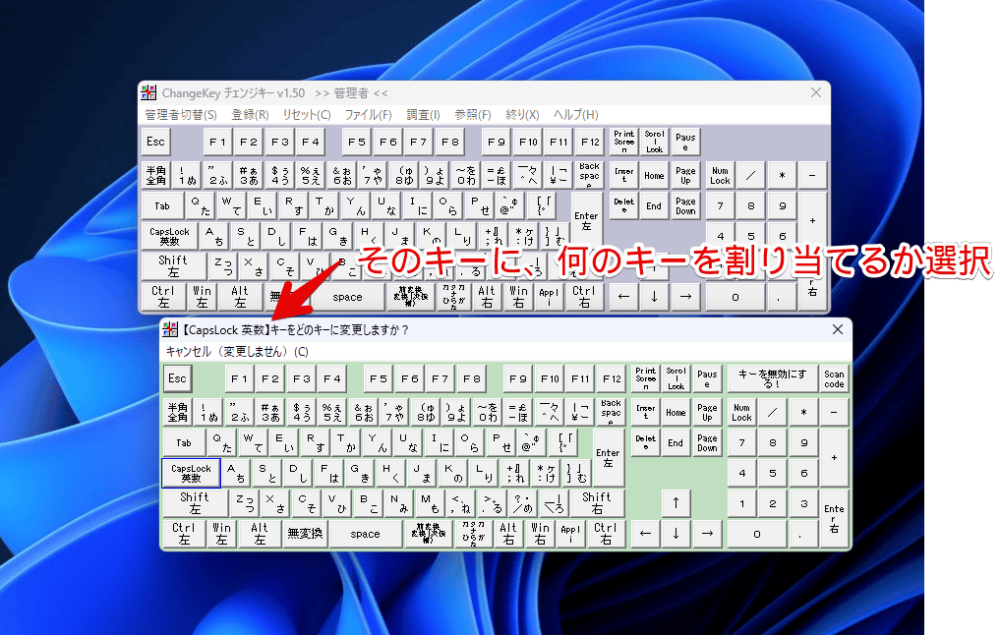 「Change Key」を利用して、キーボードの割り当てを変更する手順画像2