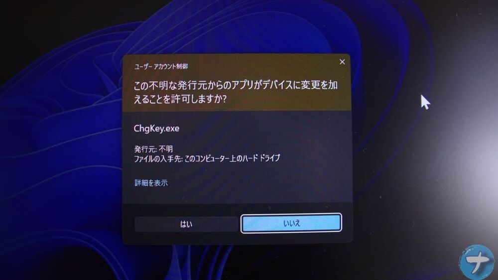 「Change Key」を起動する手順画像2