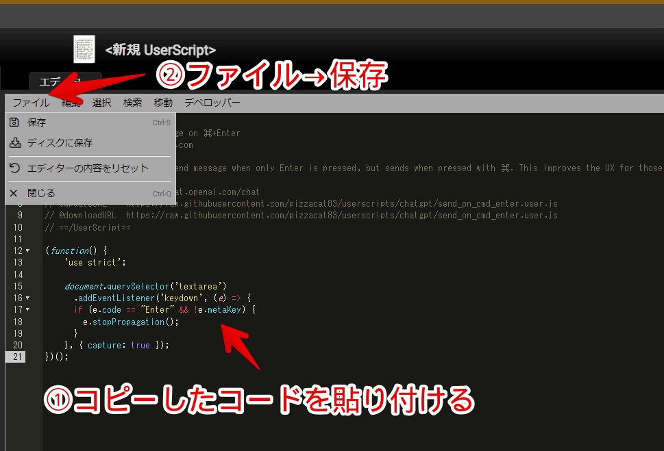 「Send message on ⌘+Enter」スクリプトを適用する手順画像3