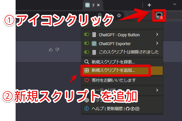 「Send message on ⌘+Enter」スクリプトを適用する手順画像1