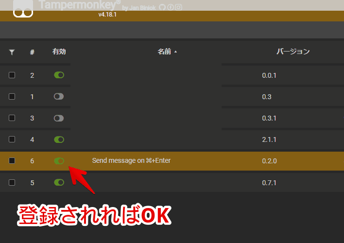 「Send message on ⌘+Enter」スクリプトを適用する手順画像4