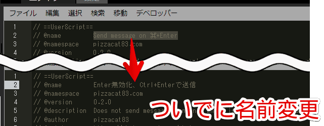 「Send message on ⌘+Enter」スクリプトをWindows用に修正する手順画像2