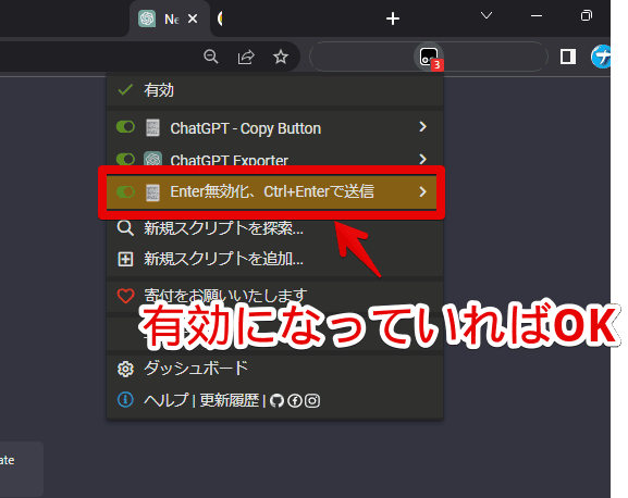 「Tampermonkey」のポップアップ画像