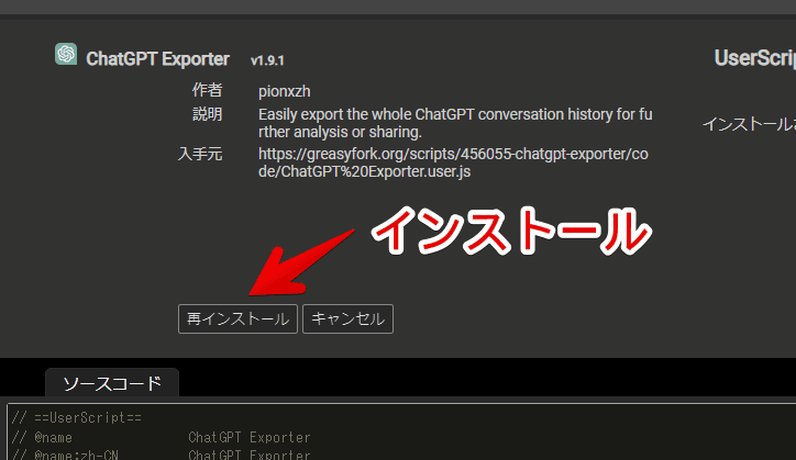 「ChatGPT Exporter」をインストールする手順画像2