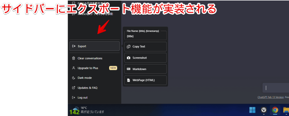 「ChatGPT」に「ChatGPT Exporter」スクリプトを導入した画像