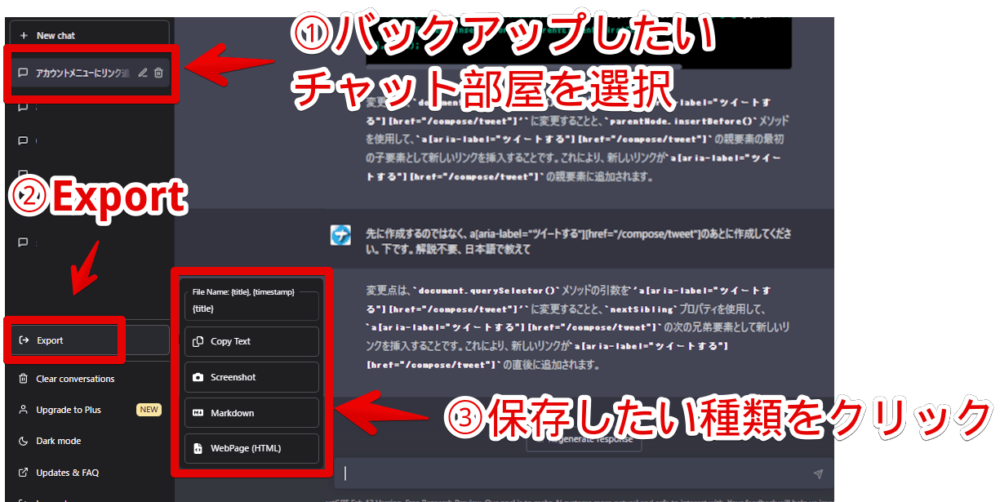 「ChatGPT Exporter」を利用して、会話を保存する手順画像1