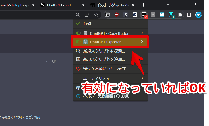 「ChatGPT Exporter」をインストールする手順画像3
